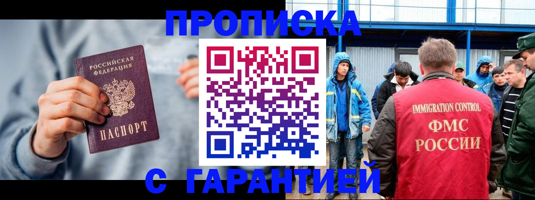 прописка штамп в Ступино