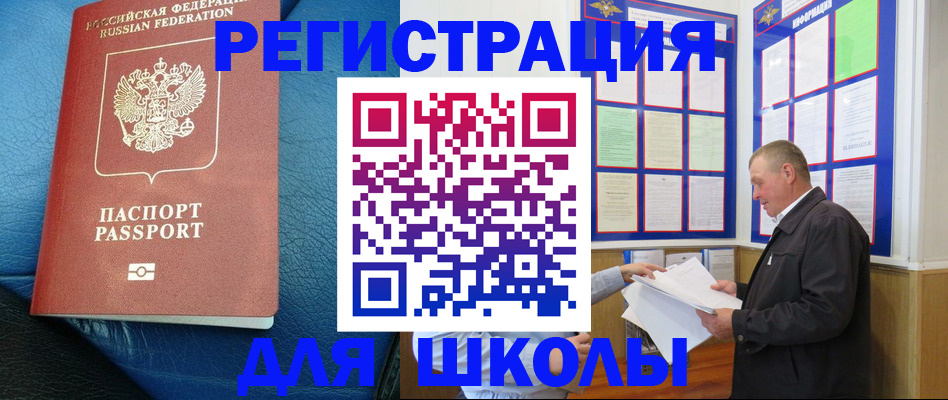 прописка ребенка в Ступино